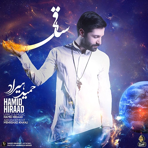 آهنگ جدید حمید هیراد به نام ساقی